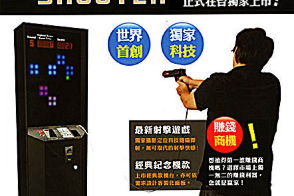 神槍手 射擊遊戲 最新射擊遊戲 寄檯規劃 活動租賃