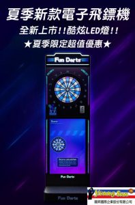 夏季限定超值優惠新款電子飛鏢機新款飛鏢機朋友聚會商場娛樂幸福企業飛鏢機買賣陽昇國際