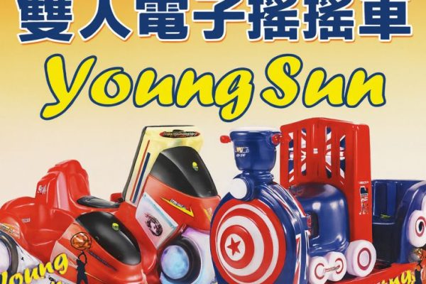 新款雙人電子搖搖車正式登場！陽昇國際最新推出 雙人座電子搖搖車 電動搖搖馬 搖搖馬買賣 陽昇國際