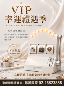 VIP幸運禮遇季百貨周年慶桌上拉霸機拉霸機吃角子老虎機品牌活動專櫃巡迴拉霸機租賃陽昇國際