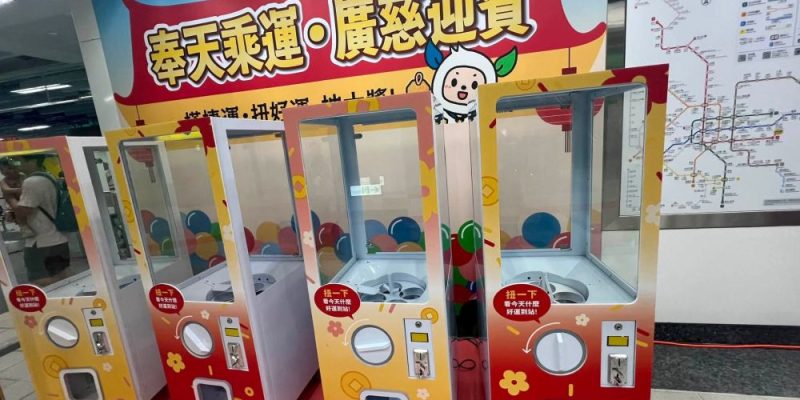 北捷通車掀起扭蛋之亂！大型炫光扭蛋機打造高人氣抽獎活動大型扭蛋機出租客製化扭蛋機出租扭蛋機出租陽昇國際
